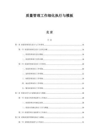 2025年工业企业质量管理全套资料