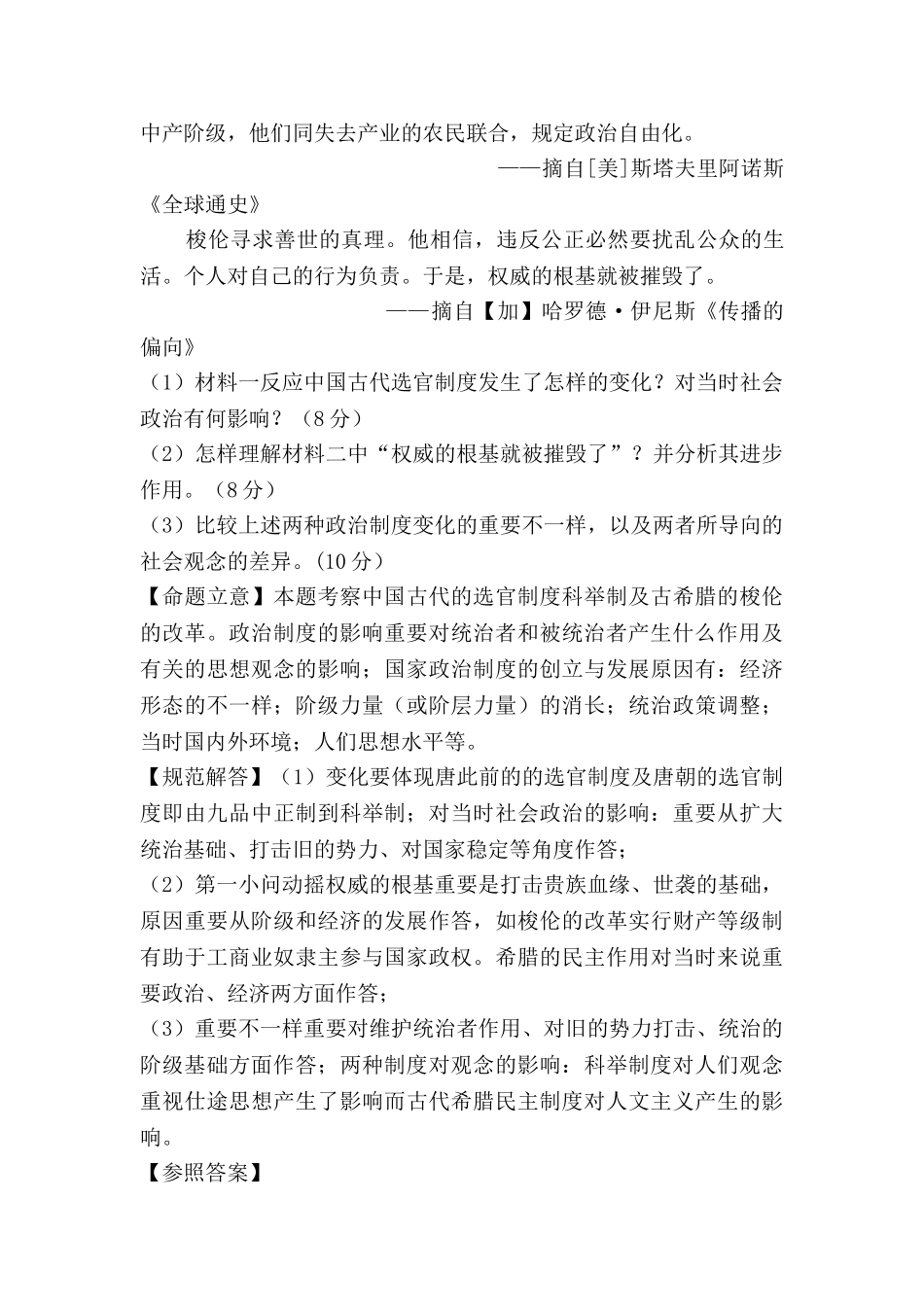 2025年高三历史考点点拨与精析检测试题_第2页