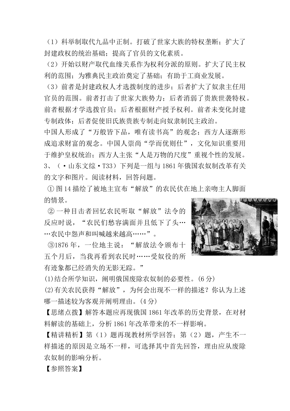 2025年高三历史考点点拨与精析检测试题_第3页