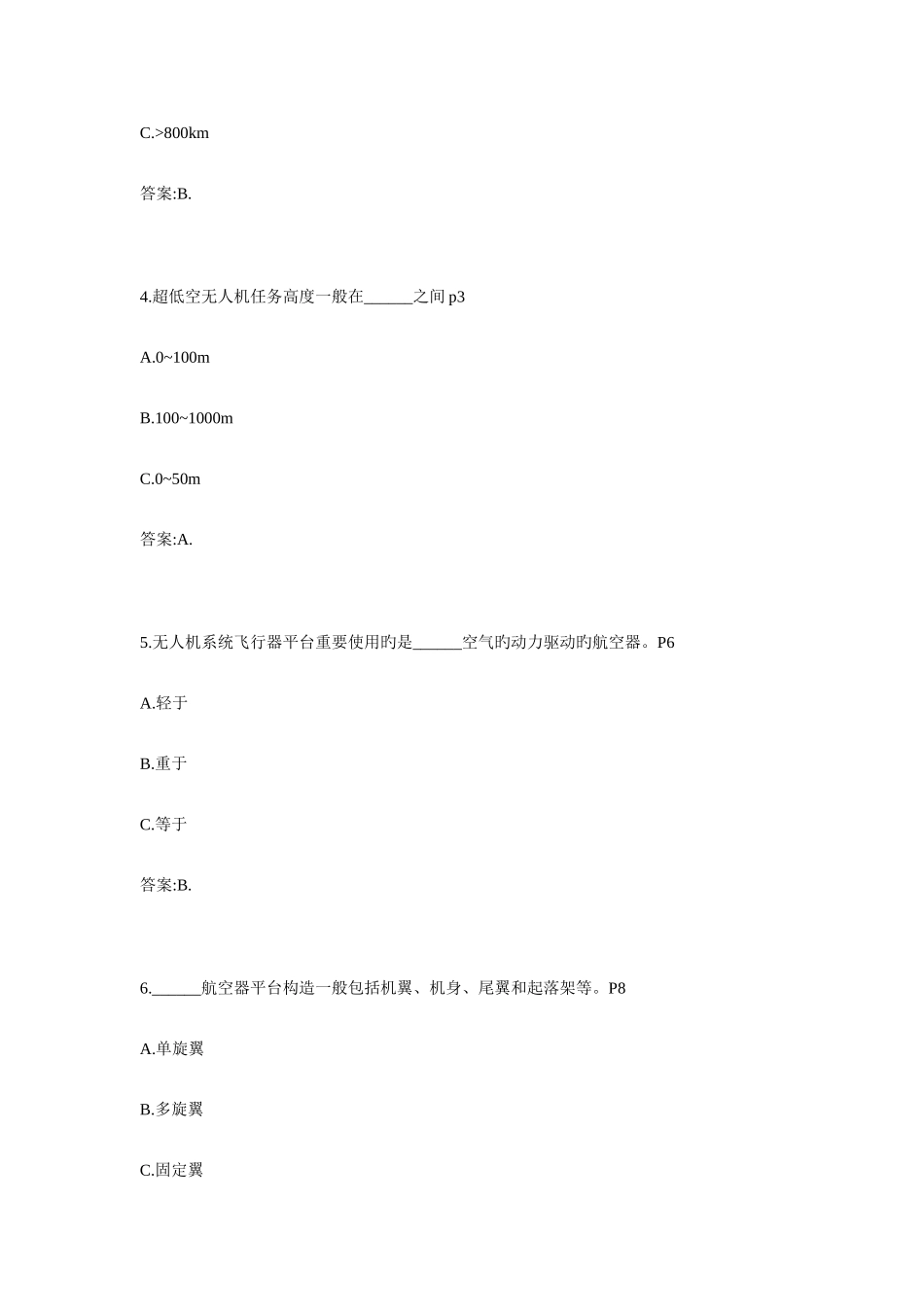 2025年无人机考试题库_第2页