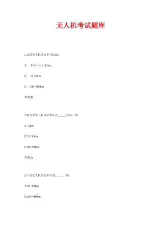 2025年无人机考试题库