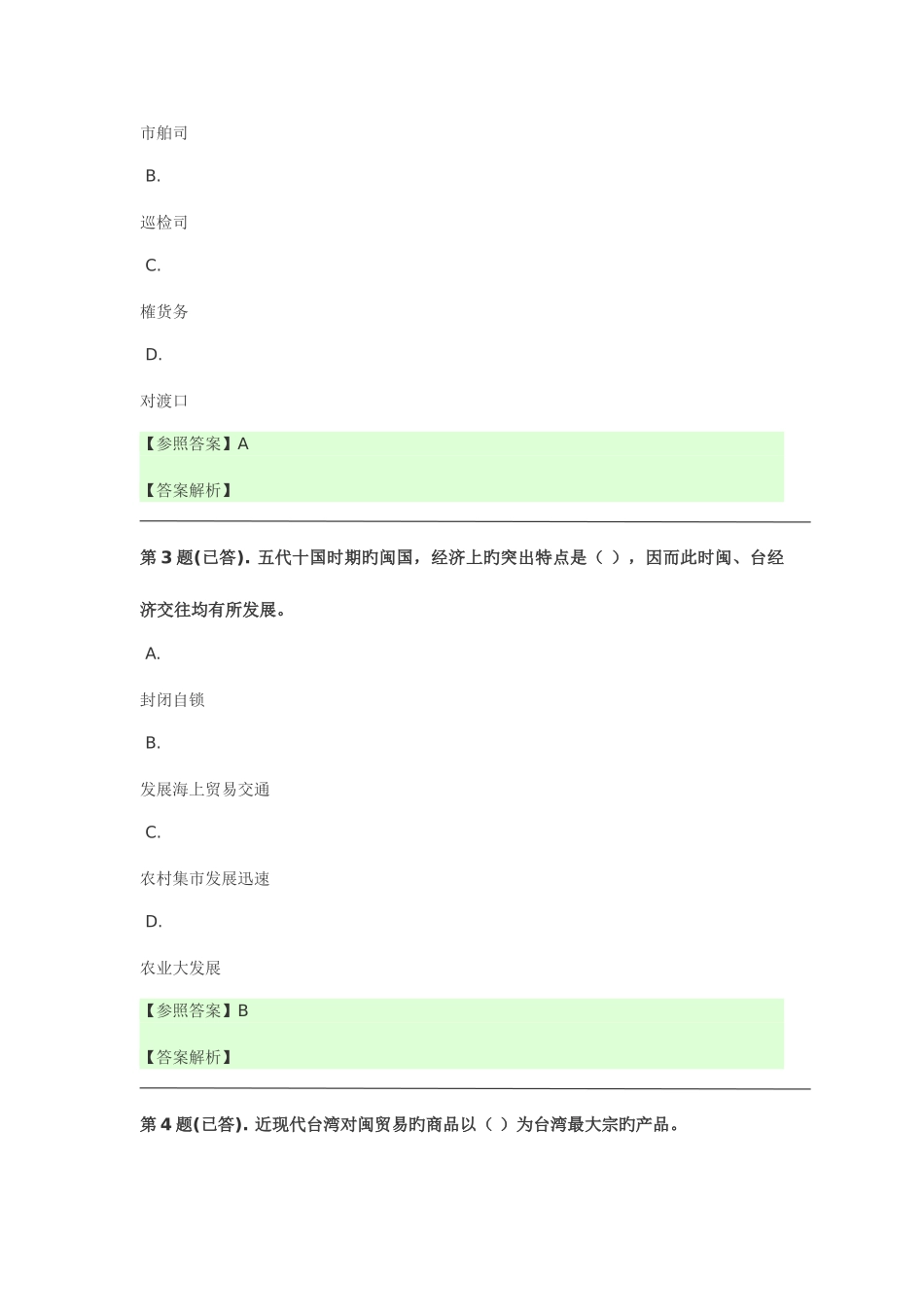 2025年电大地域文化形考答案_第2页