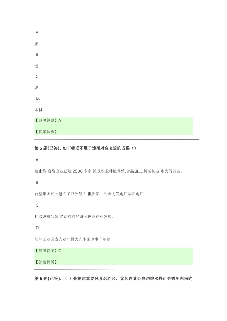 2025年电大地域文化形考答案_第3页