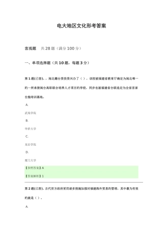 2025年电大地域文化形考答案