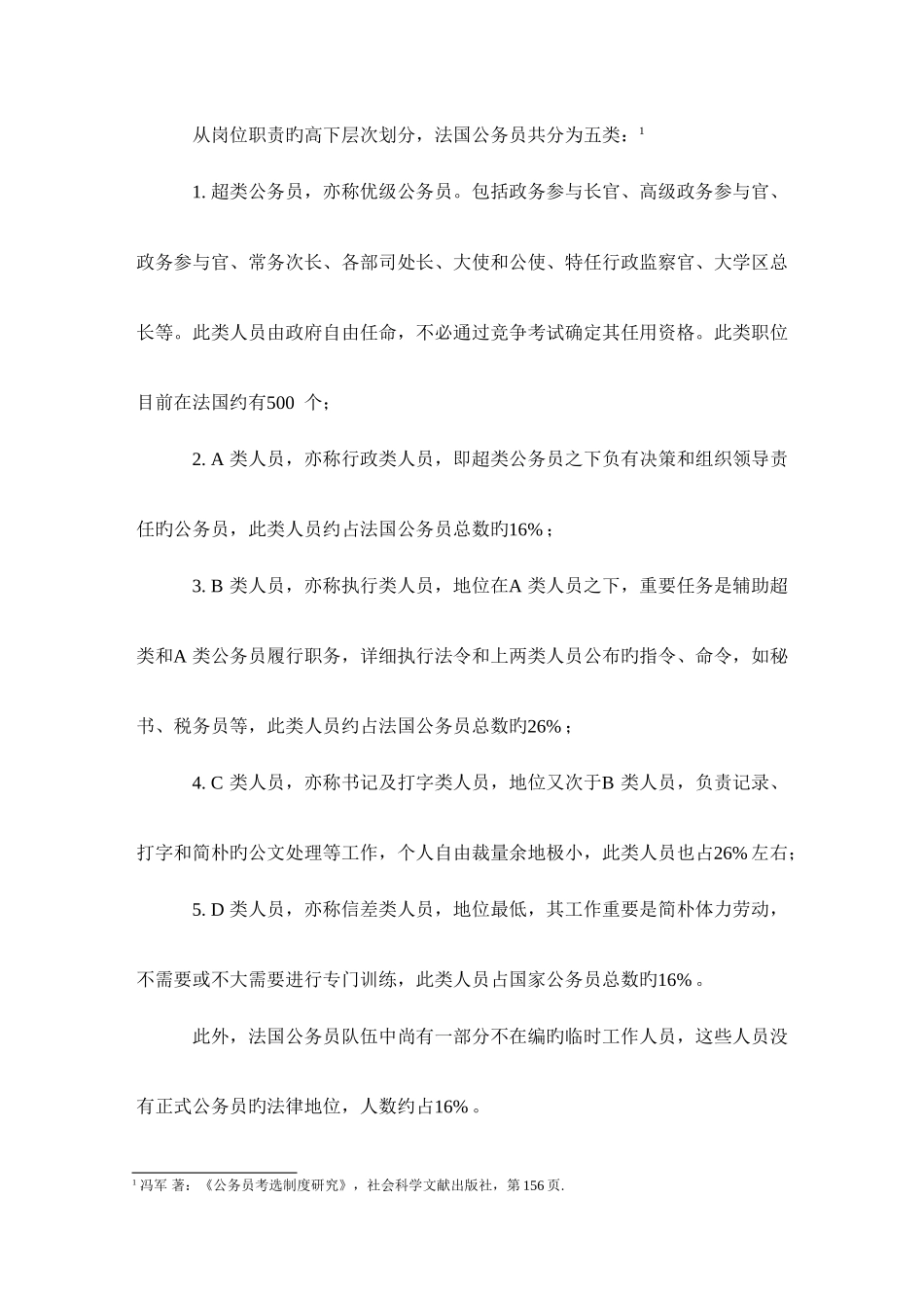 2025年法国公务员录用考试制度人事司_第2页