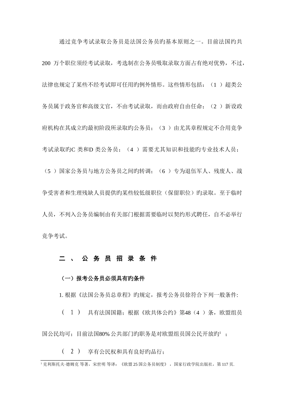 2025年法国公务员录用考试制度人事司_第3页