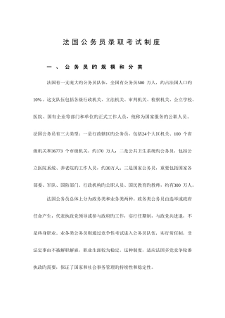 2025年法国公务员录用考试制度人事司