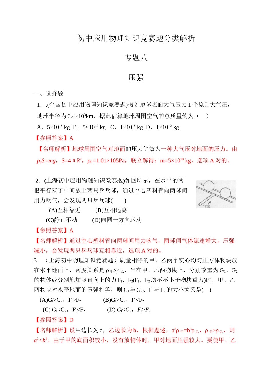 2025年近十年初中应用物理知识竞赛题分类汇编专题八复习进程_第2页