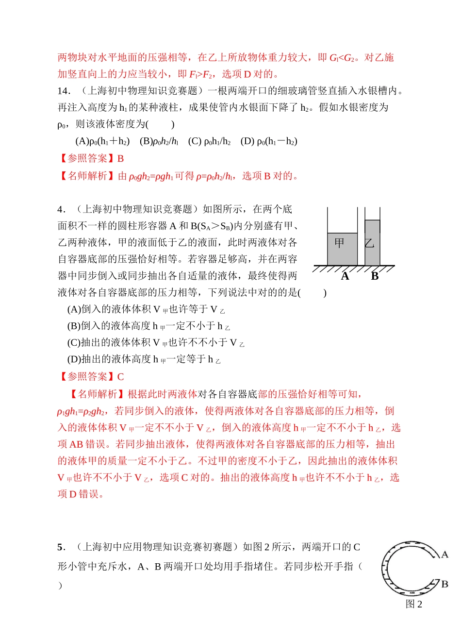 2025年近十年初中应用物理知识竞赛题分类汇编专题八复习进程_第3页