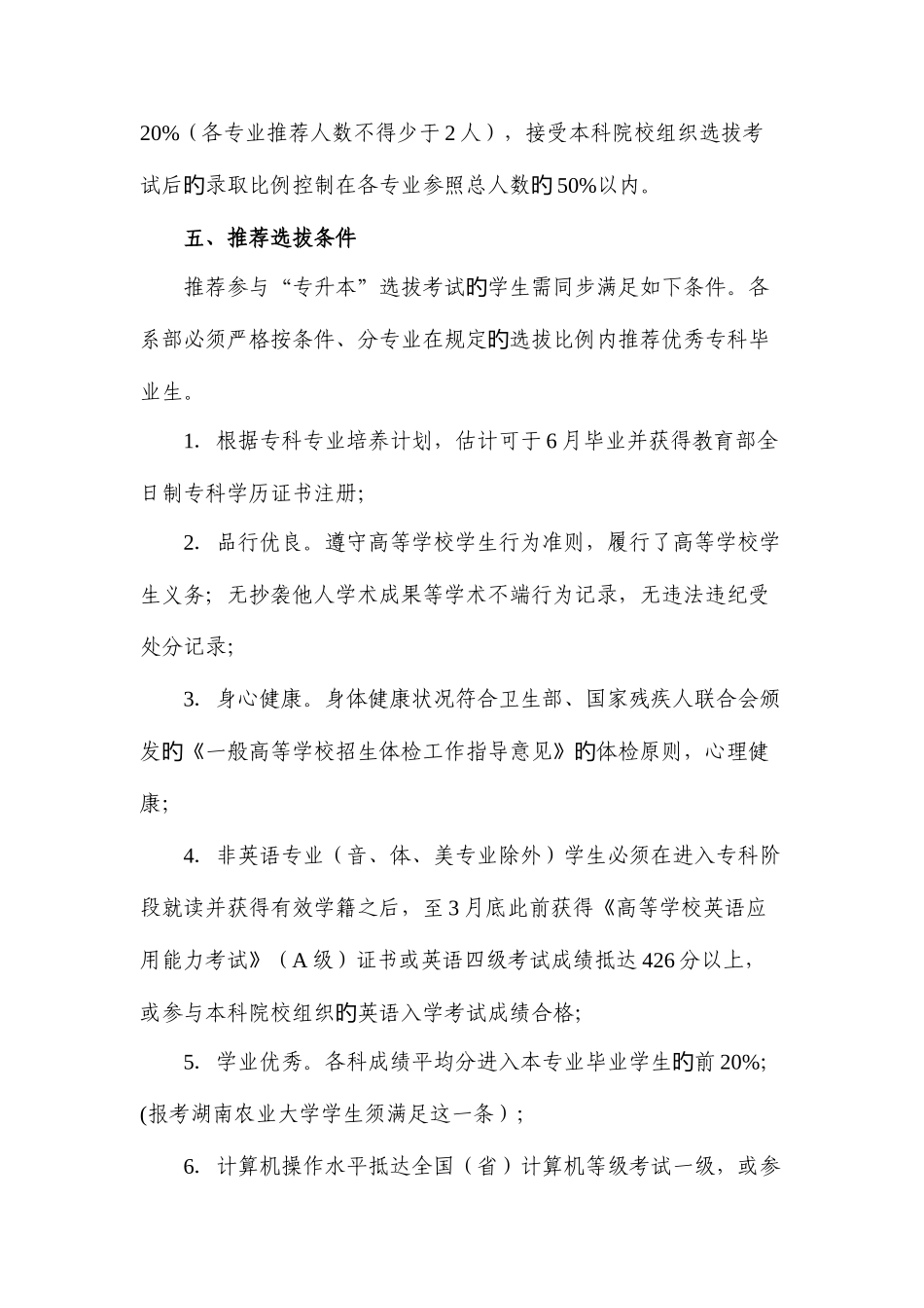 2025年湖南生物机电职业技术学院专升本工作方案_第3页