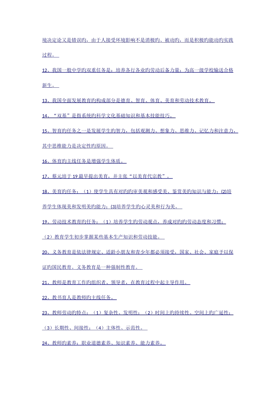 2025年教师考编重点_第2页