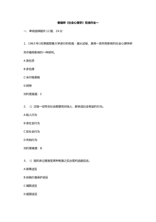 2025年春福师社会心理学在线作业一答案