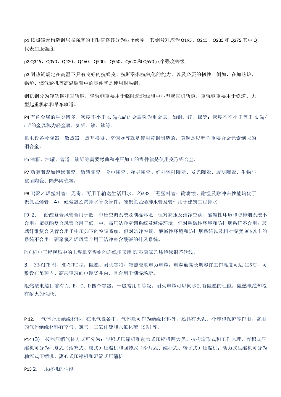 2025年二级建造师机电实务重要知识点_第1页