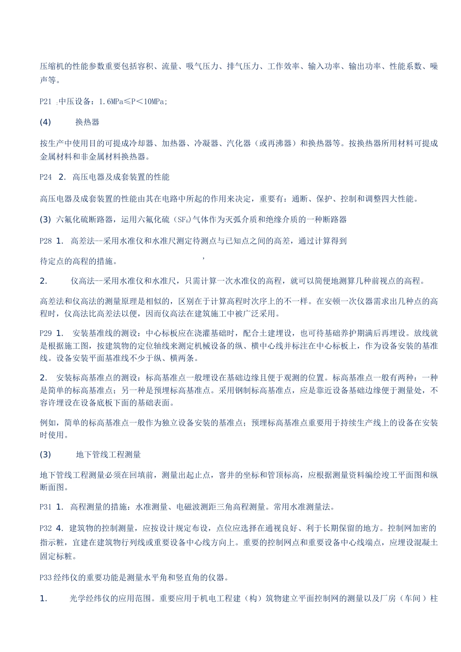 2025年二级建造师机电实务重要知识点_第2页