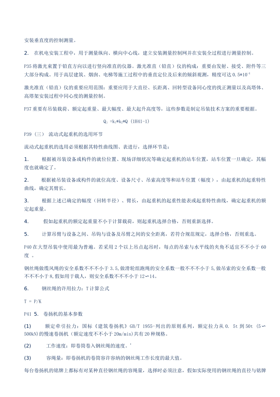 2025年二级建造师机电实务重要知识点_第3页