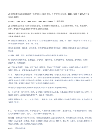 2025年二级建造师机电实务重要知识点