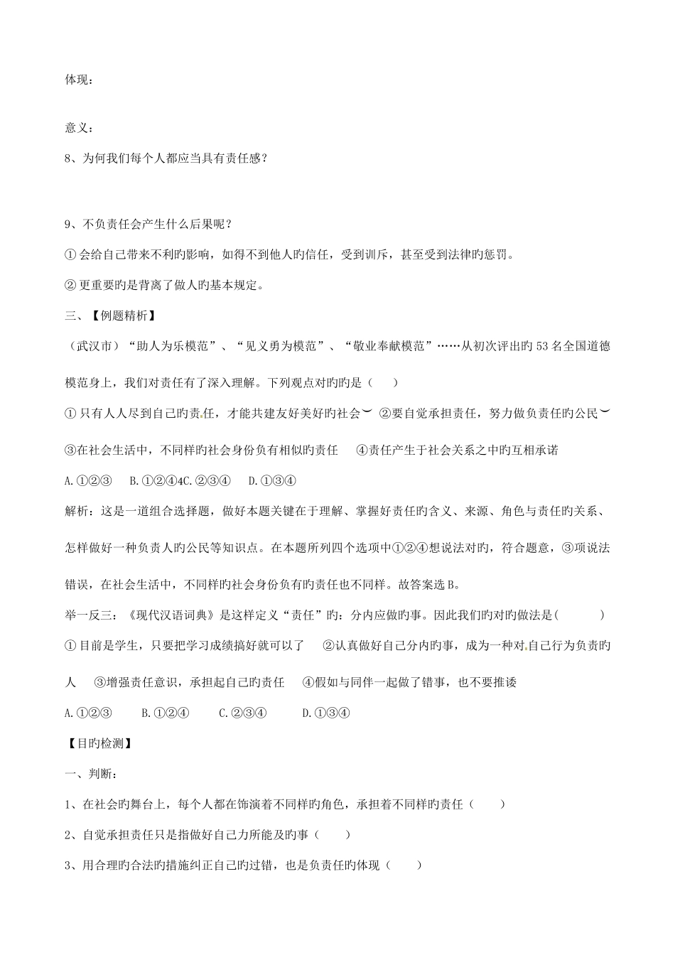 2025年湖北省襄阳四十七中九年级政治全册《第1课责任与角色同在》教学案_第2页