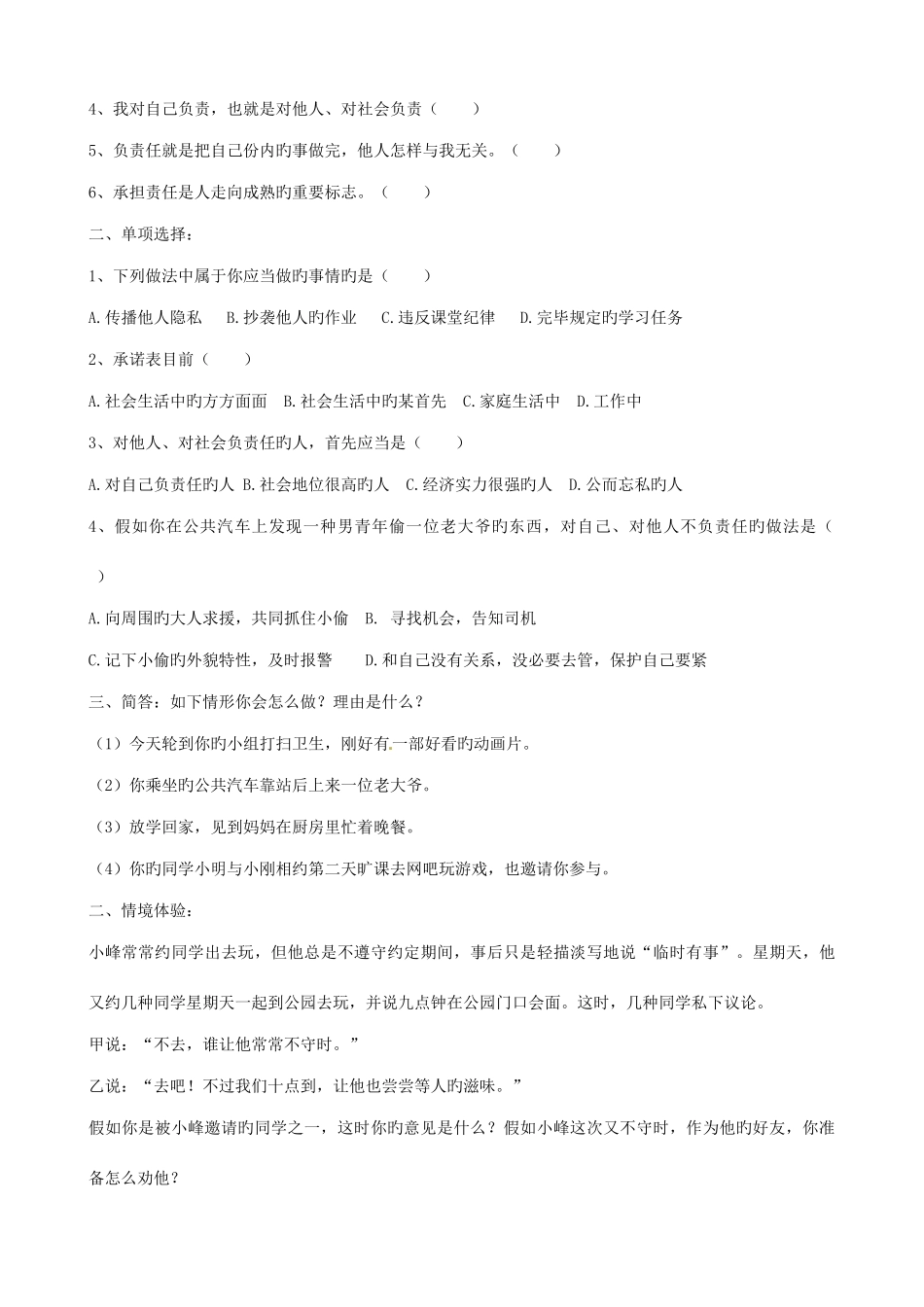 2025年湖北省襄阳四十七中九年级政治全册《第1课责任与角色同在》教学案_第3页