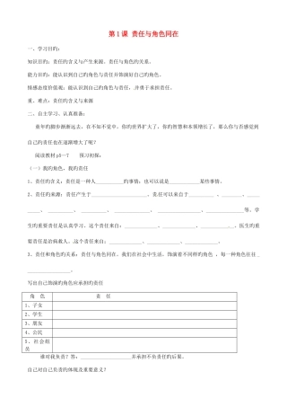 2025年湖北省襄阳四十七中九年级政治全册《第1课责任与角色同在》教学案