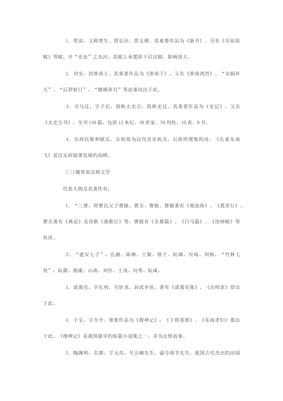 2025年河北教师资格之小学综合素质文化素养考点归纳文学常识_第2页
