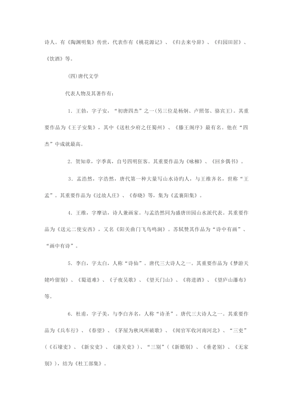 2025年河北教师资格之小学综合素质文化素养考点归纳文学常识_第3页