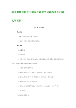 2025年河北教师资格之小学综合素质文化素养考点归纳文学常识