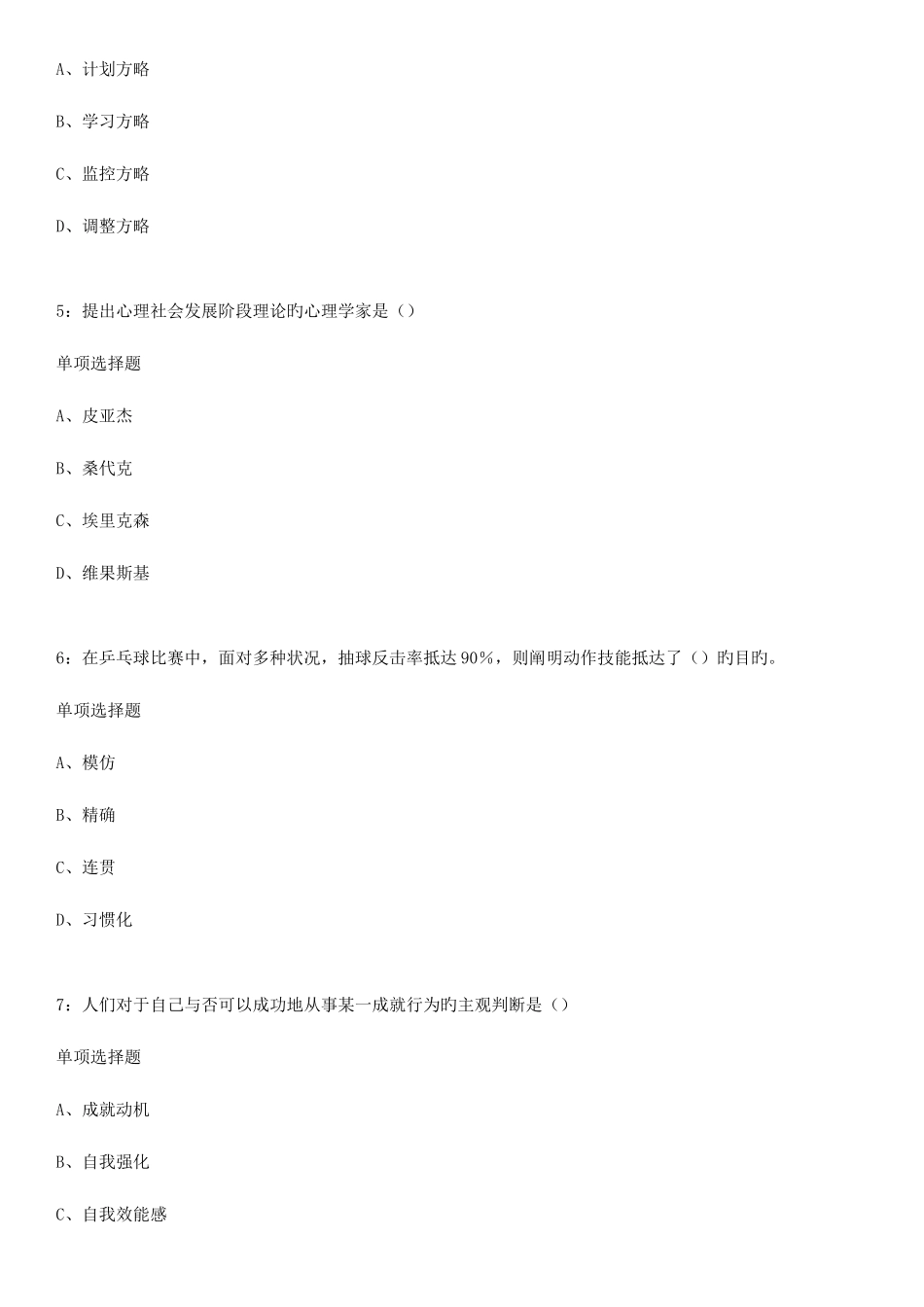 2025年柳州教师招聘中学心理学练习题含知满天参考答案_第2页