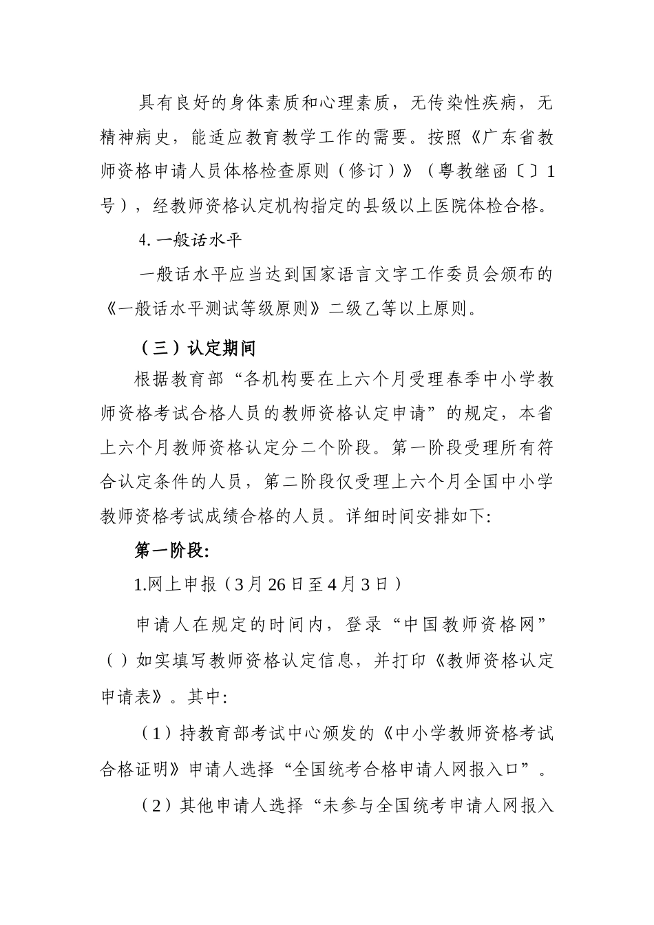 2025年广东省教育厅关于做好上半年中小学教师资格认定和定_第3页