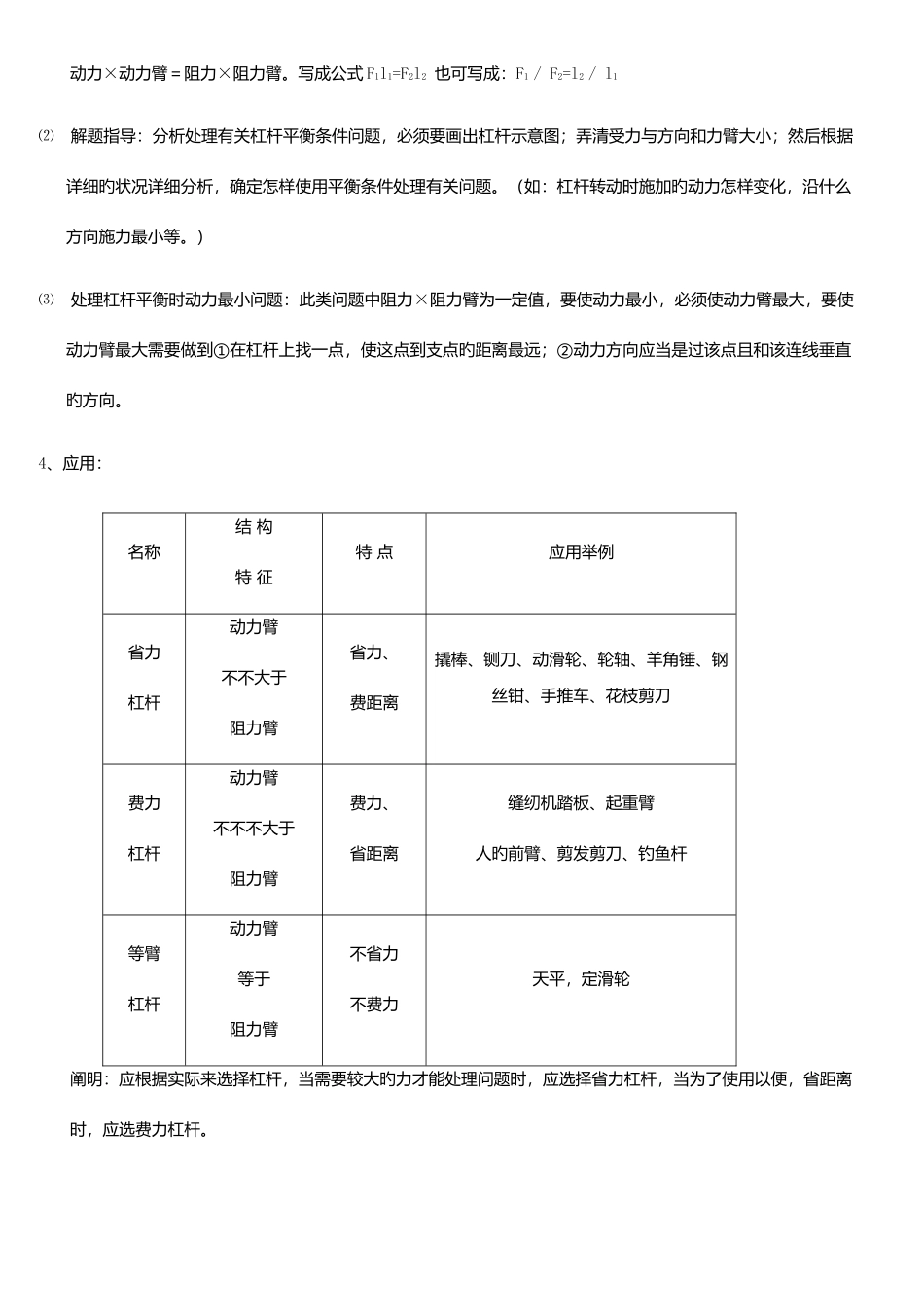 2025年杠杆知识点自归纳_第2页