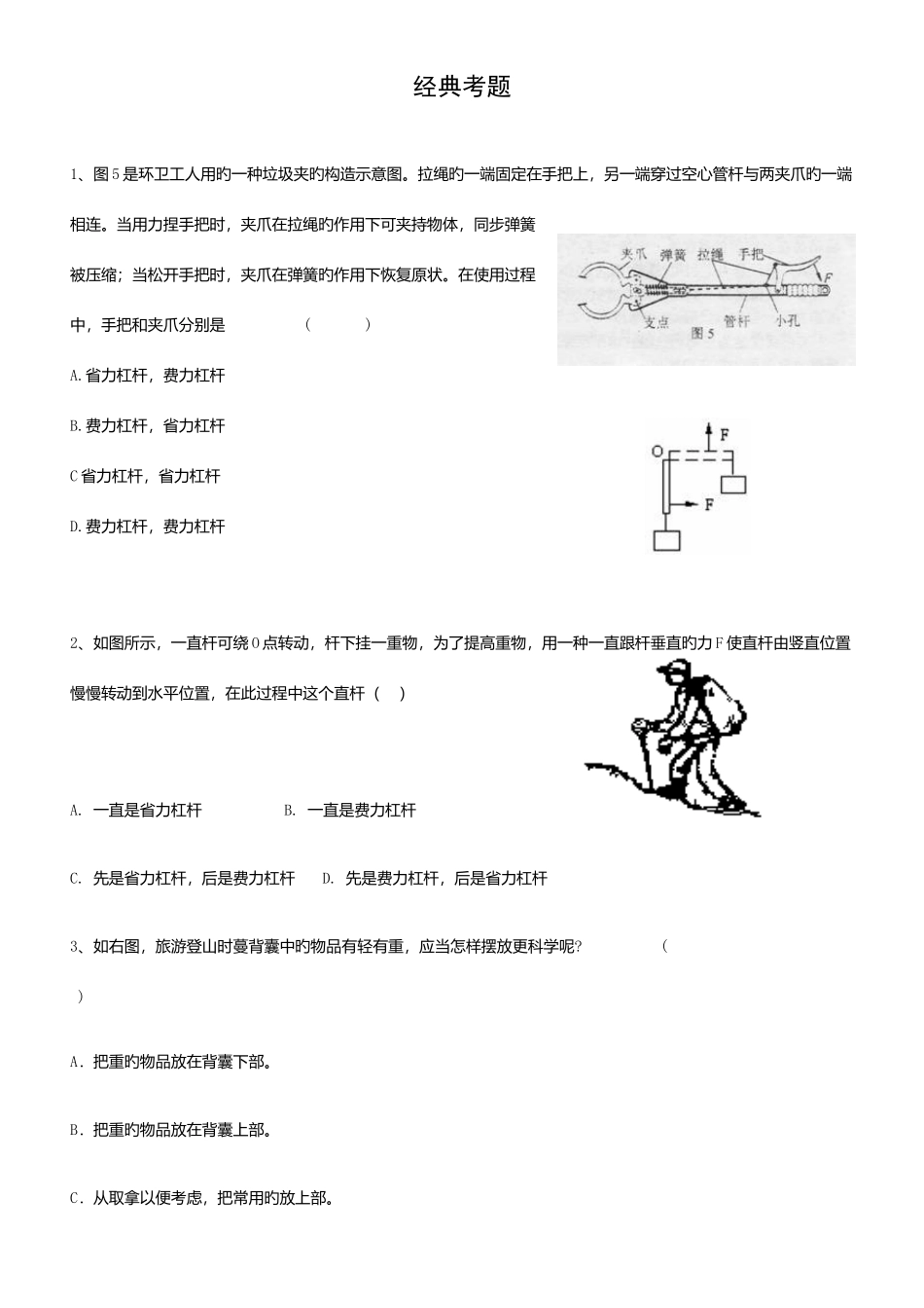 2025年杠杆知识点自归纳_第3页
