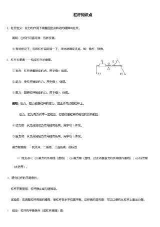 2025年杠杆知识点自归纳