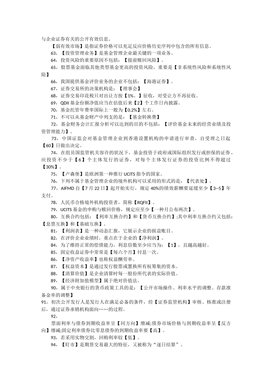 2025年基金从业考试科目一科目二重点高频考点总结_第3页