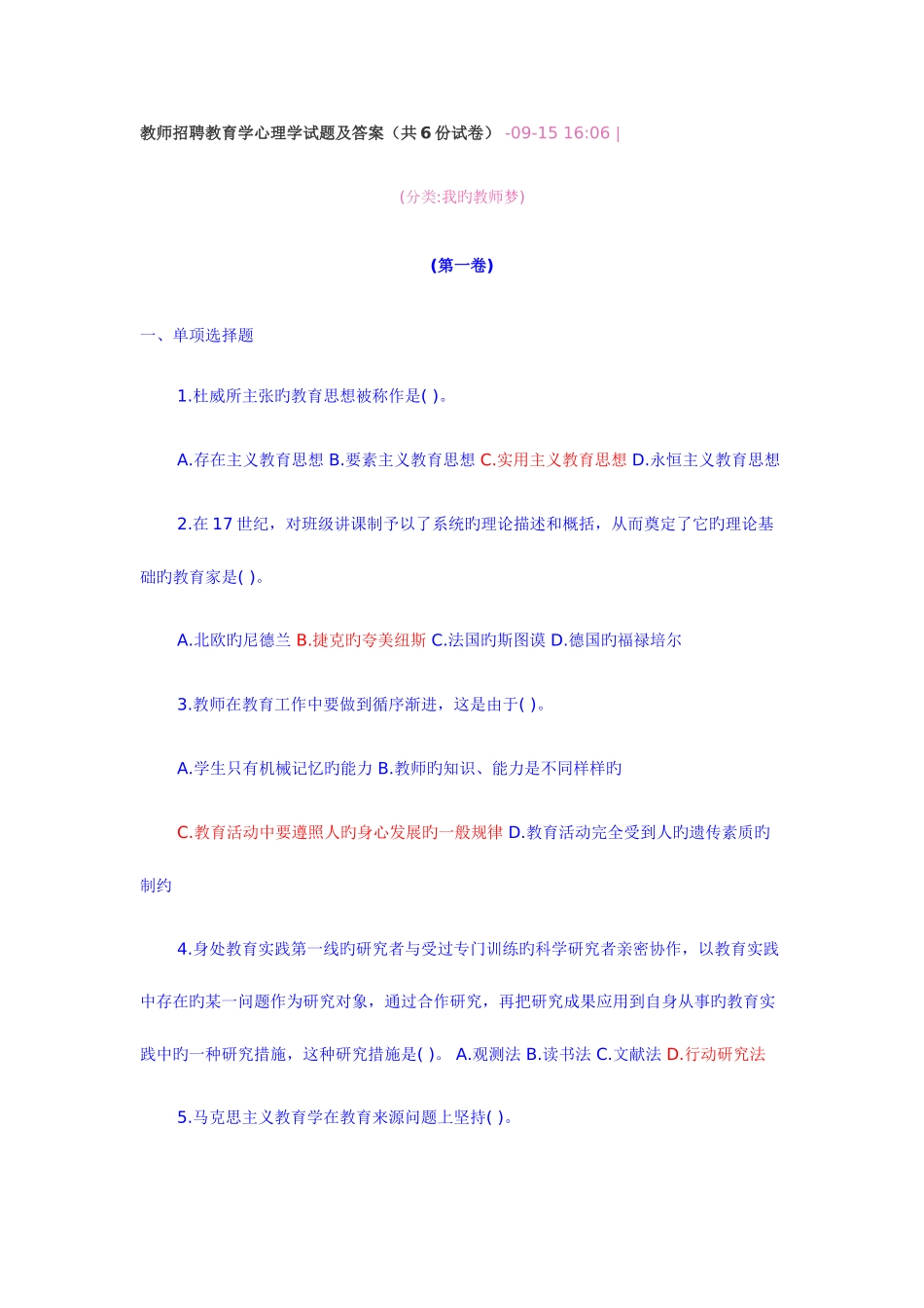 2025年新编教师招聘教育学心理学试题及答案_第1页