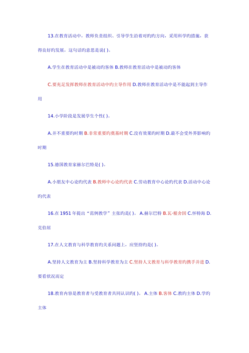 2025年新编教师招聘教育学心理学试题及答案_第3页