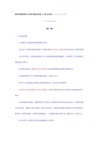 2025年新编教师招聘教育学心理学试题及答案