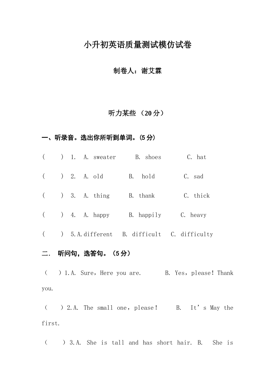 2025年小学湘少版小升初英语模拟卷_第1页