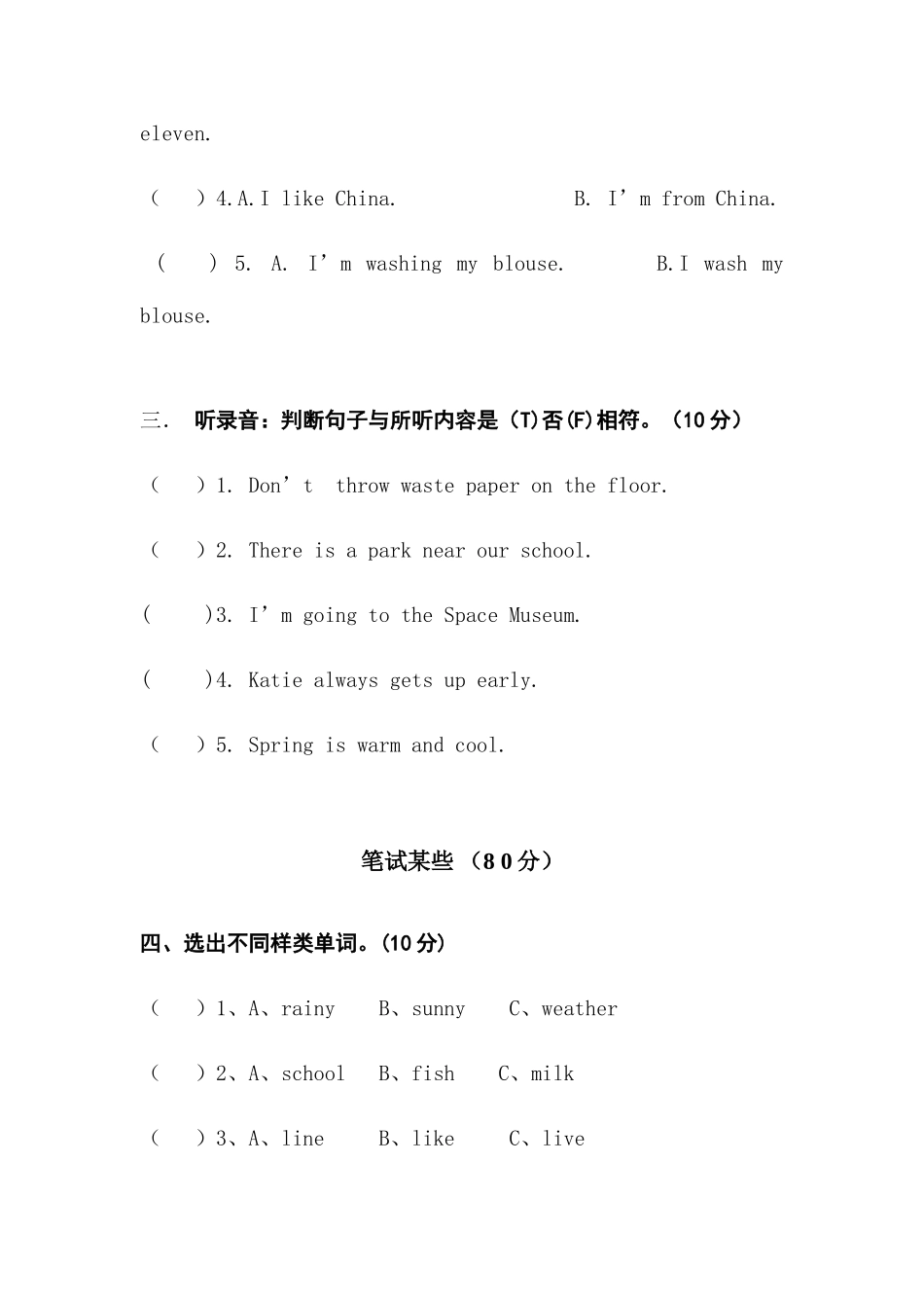 2025年小学湘少版小升初英语模拟卷_第2页