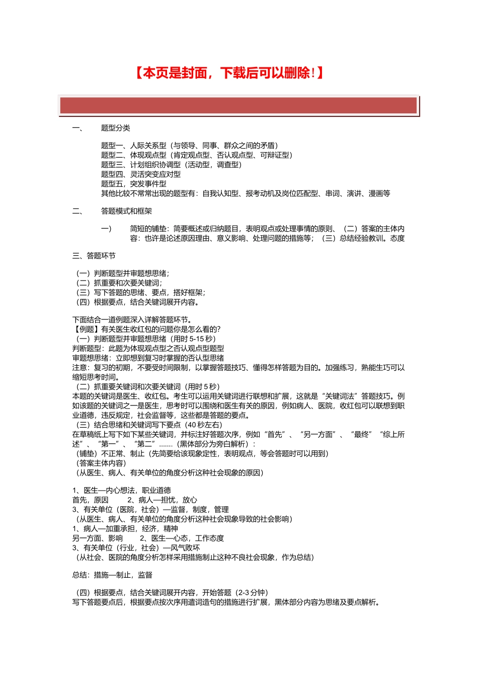 2025年公务员常见面试题型及解题思路_第2页