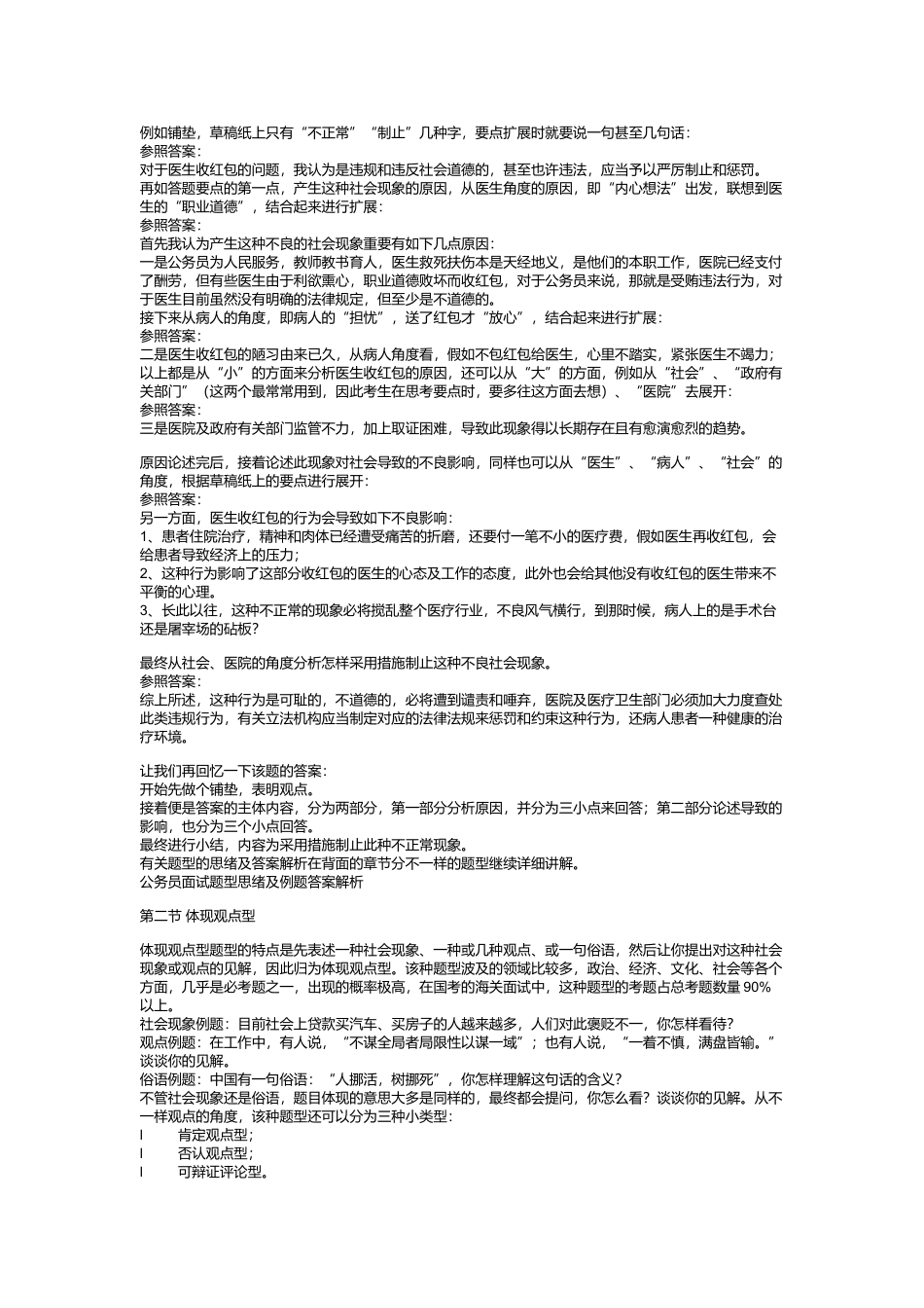 2025年公务员常见面试题型及解题思路_第3页