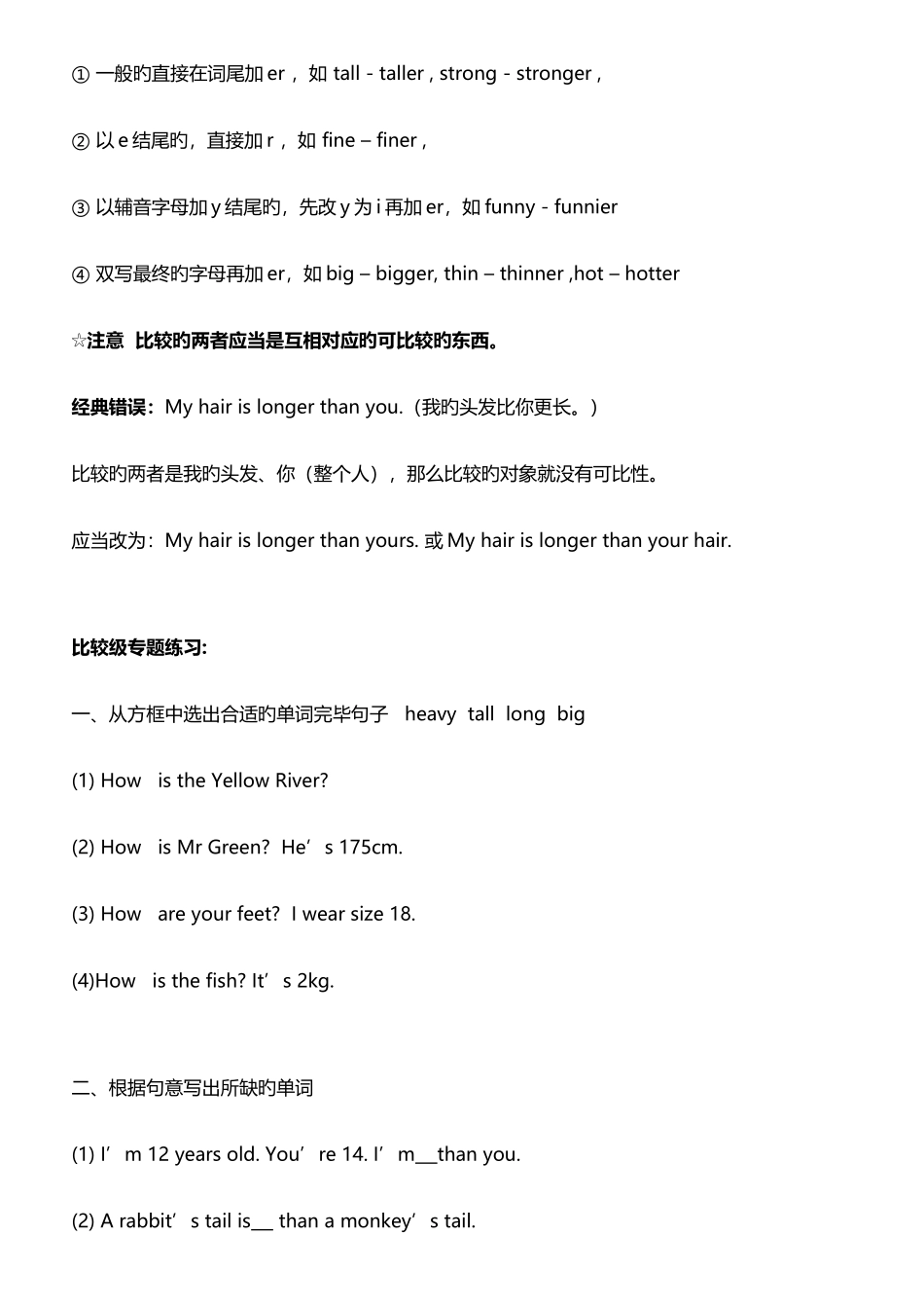 2025年人教版小升初英语总复习必考知识点易错题大全_第2页