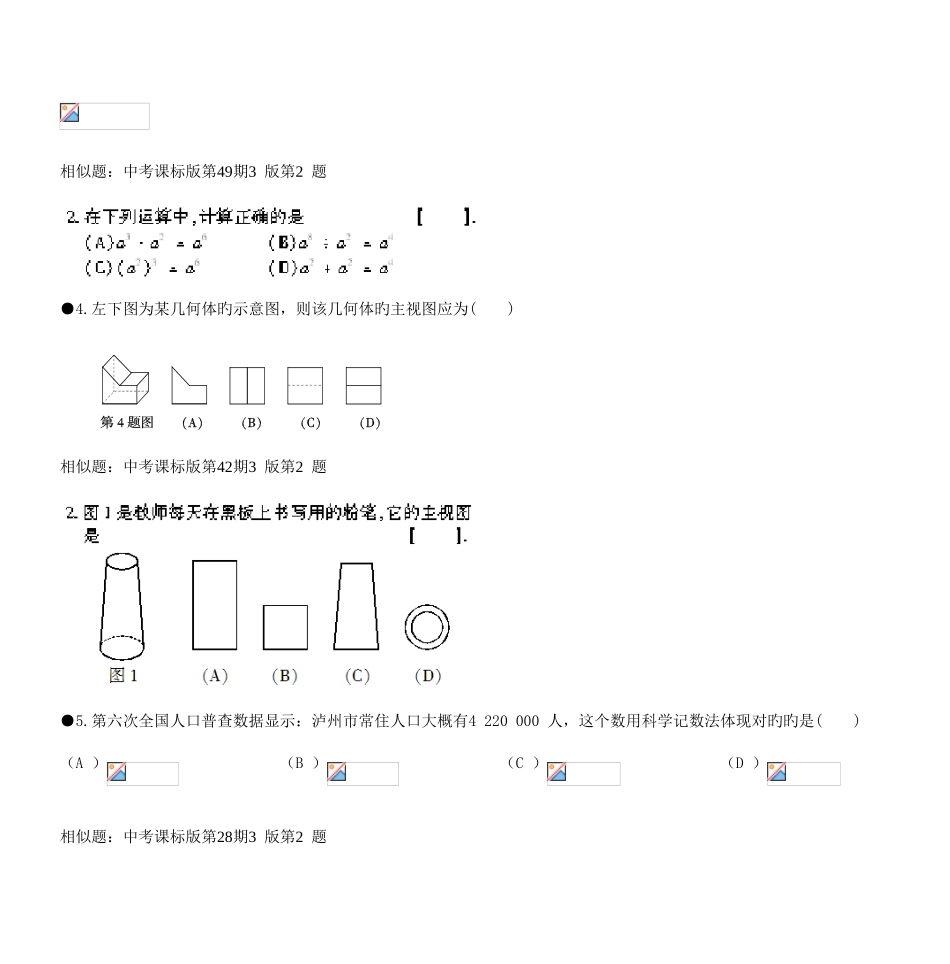2025年泸州市二一三年高中阶段学校招生考试数学试卷_第2页
