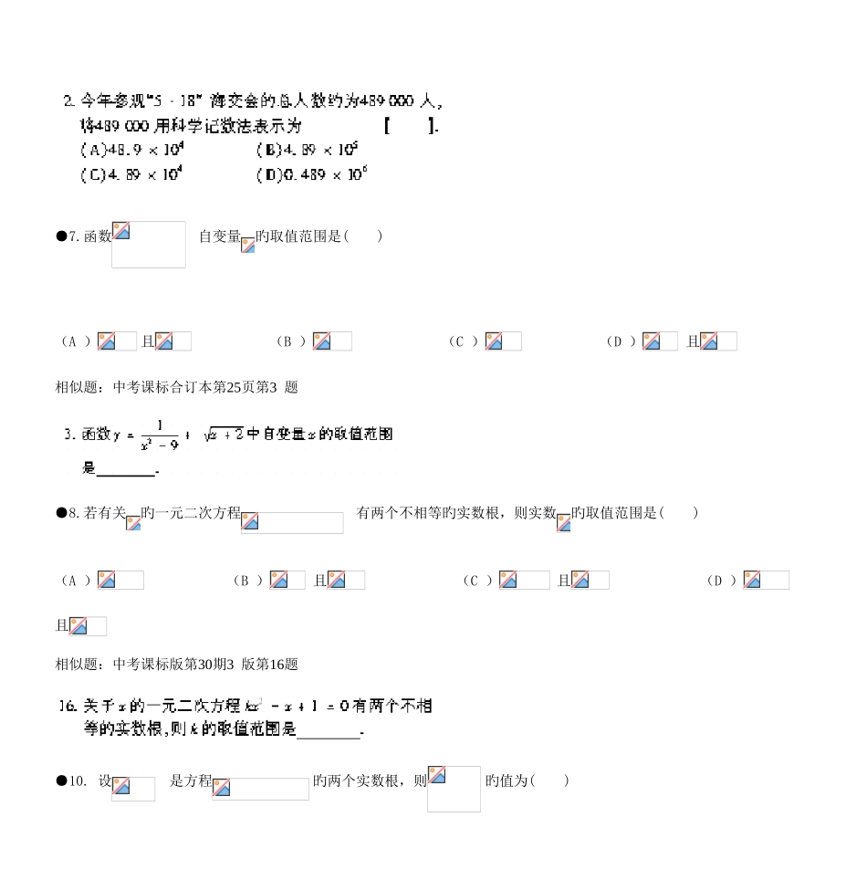 2025年泸州市二一三年高中阶段学校招生考试数学试卷_第3页