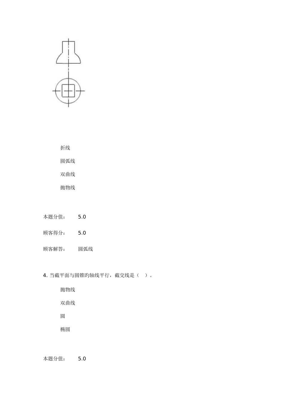 2025年画法几何与阴影透视在线作业A_第2页