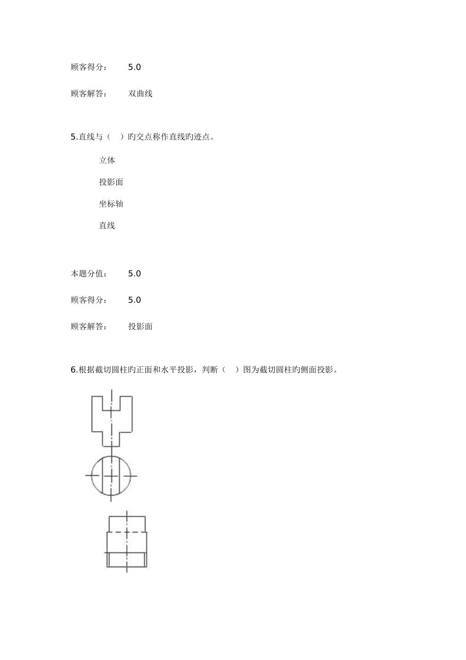 2025年画法几何与阴影透视在线作业A_第3页