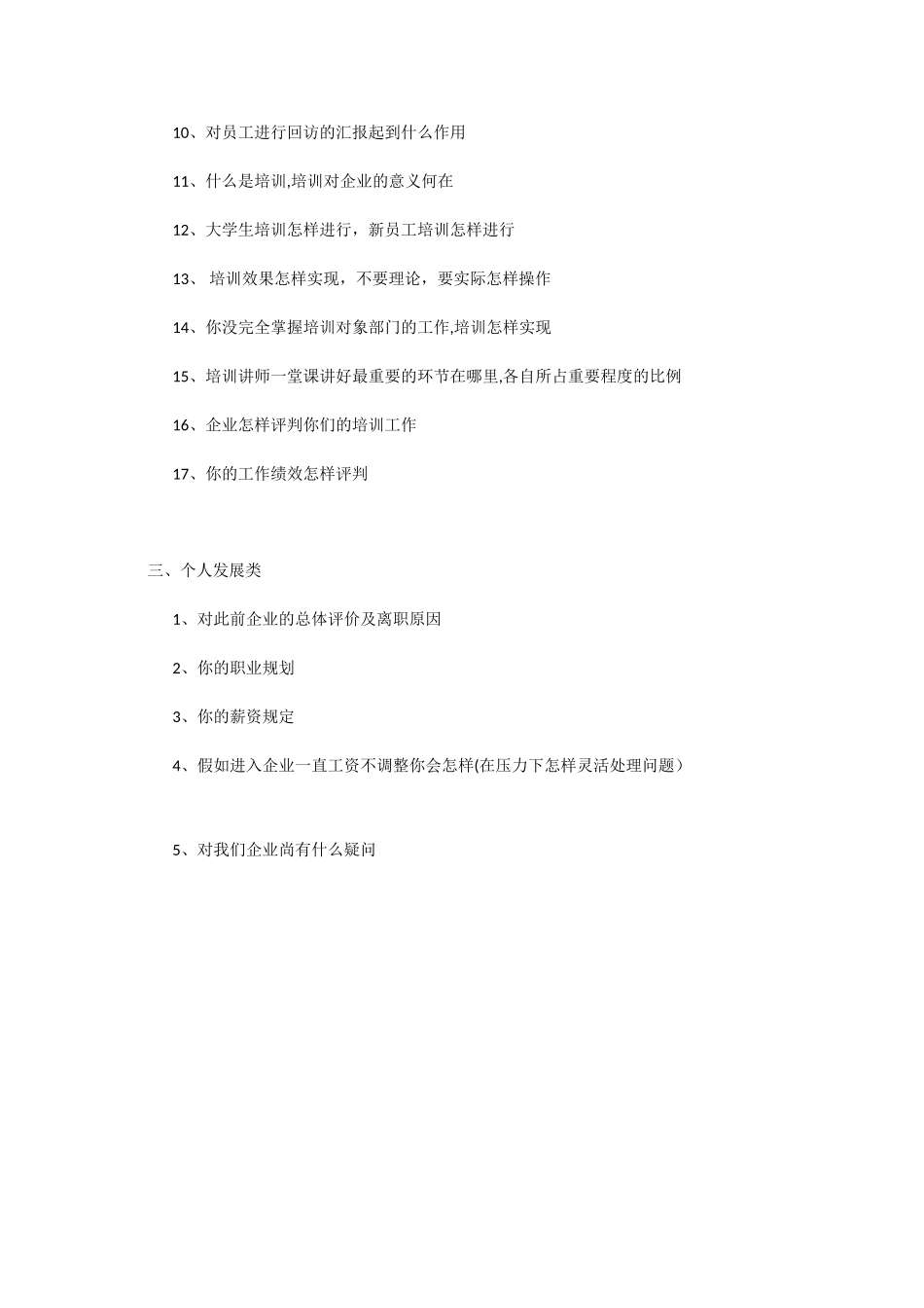 2025年HR培训专员面试题范本_第2页