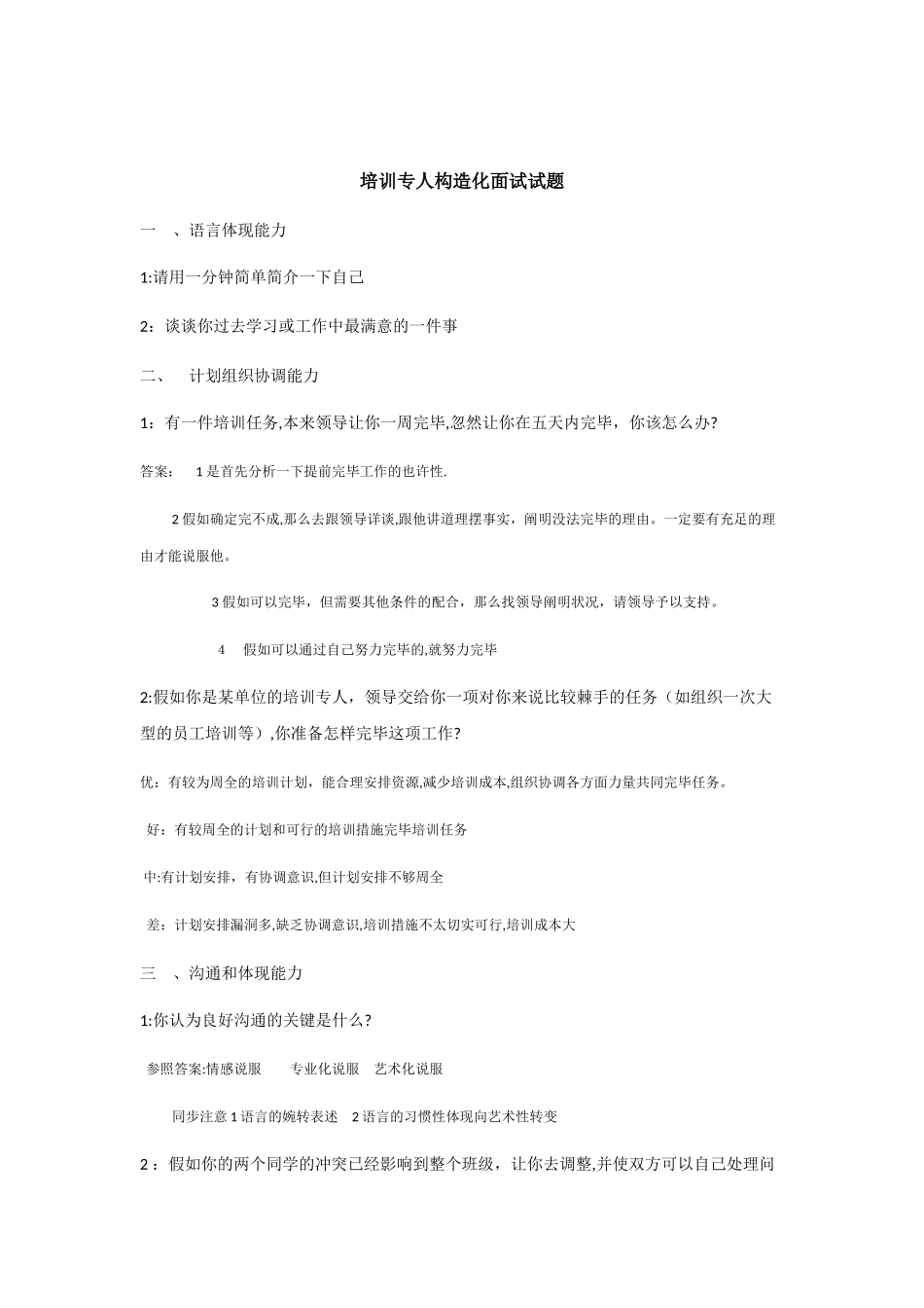 2025年HR培训专员面试题范本_第3页