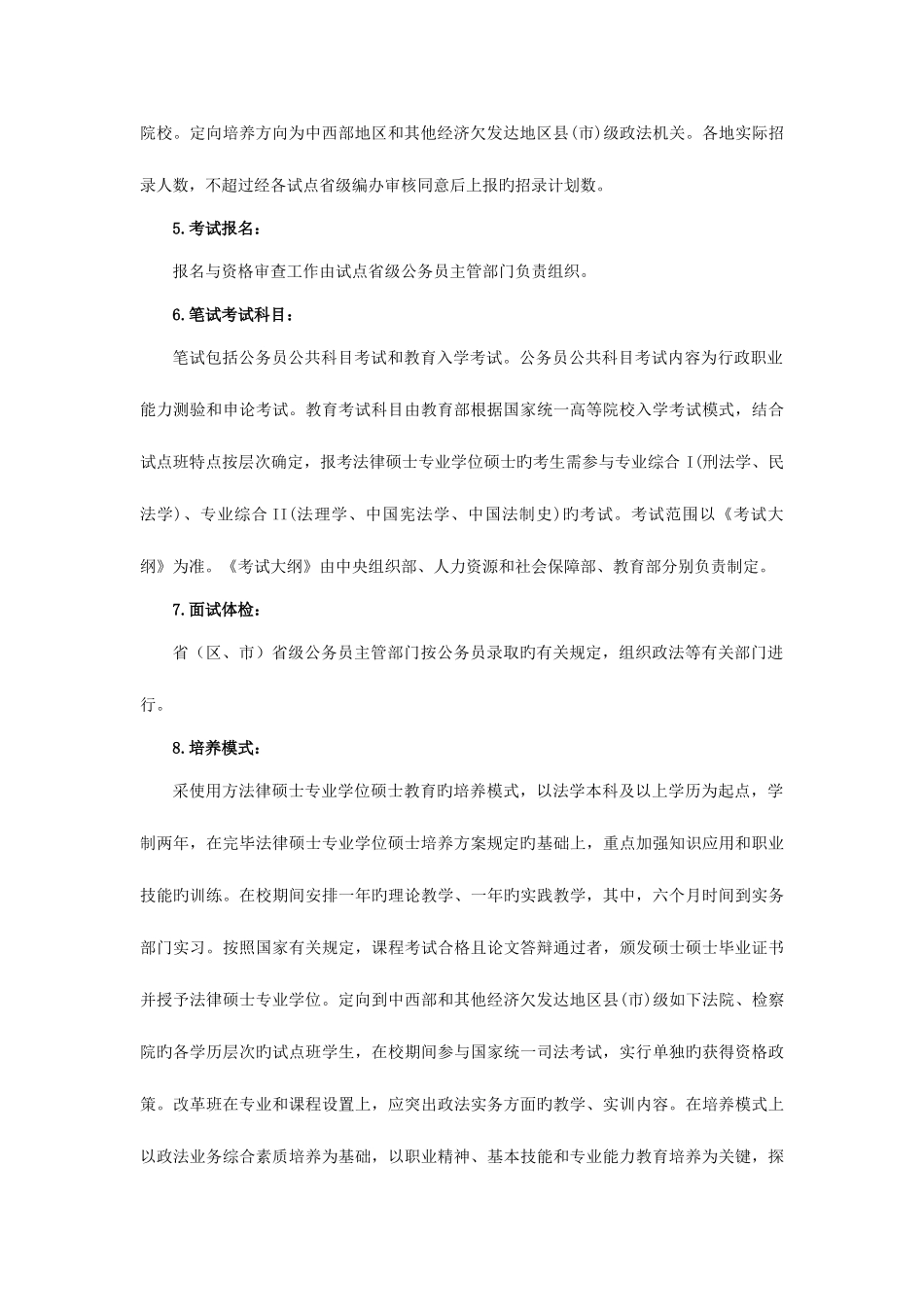 2025年政法干警法硕职位政策解读及备考指导_第2页