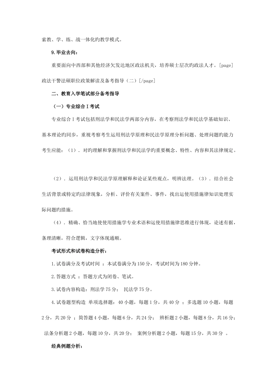 2025年政法干警法硕职位政策解读及备考指导_第3页