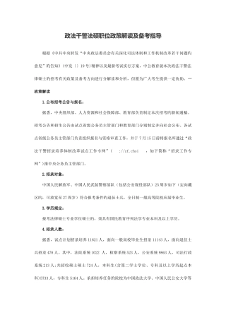 2025年政法干警法硕职位政策解读及备考指导