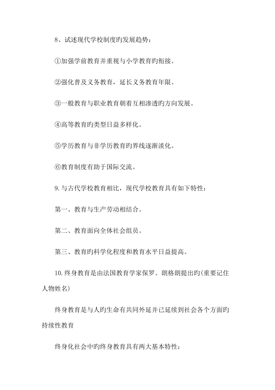 2025年教师招聘教育学备考资料一_第3页